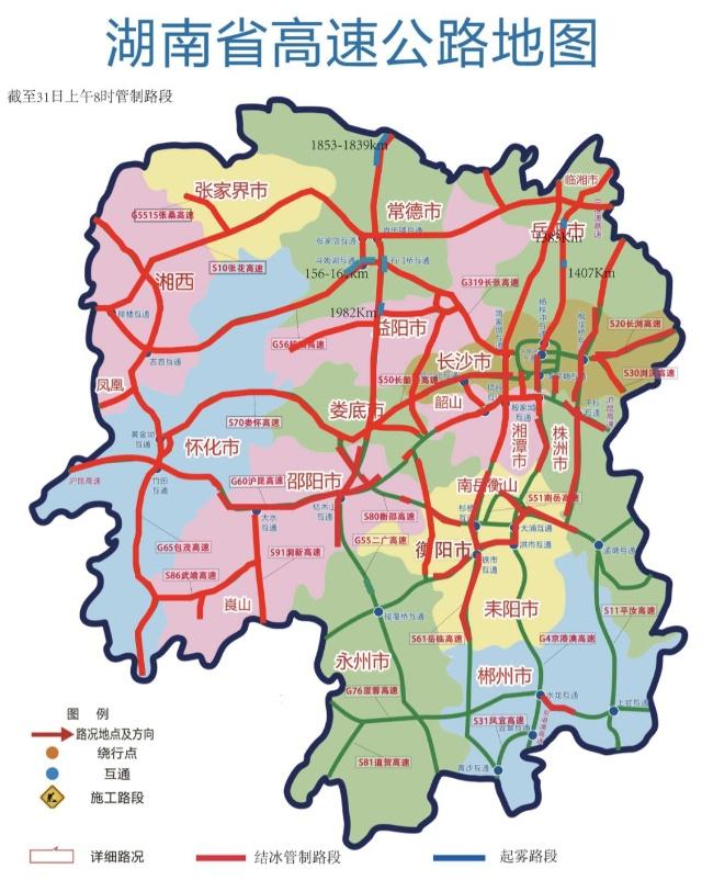 「1038」风雪暂停,冰冻加强!迎冰战雪中的&ldquo;怀化温度&rdquo;!最新出行信息看这里&darr;