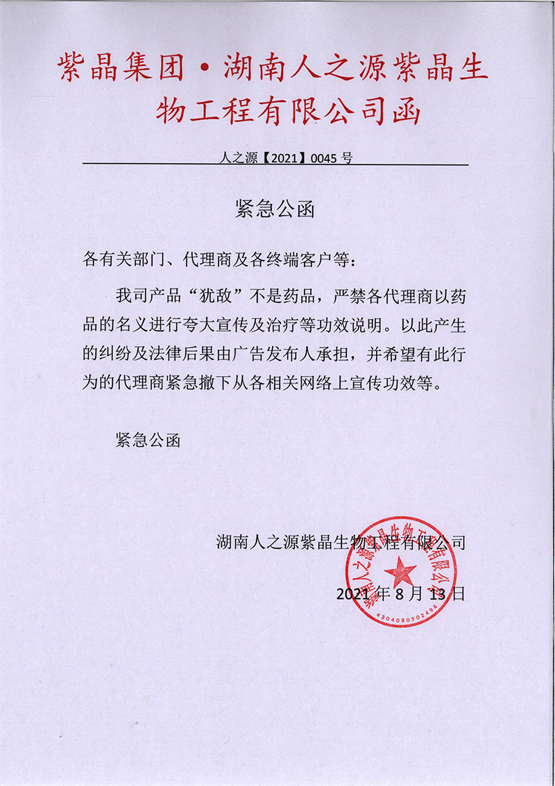 紧急公函的风险与正确应对 湖南网络环境下的规范做法