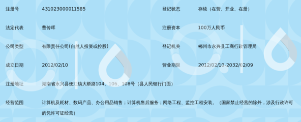 永兴县铭联数码有限责任公司 立足湖南网络，服务地方数字化发展