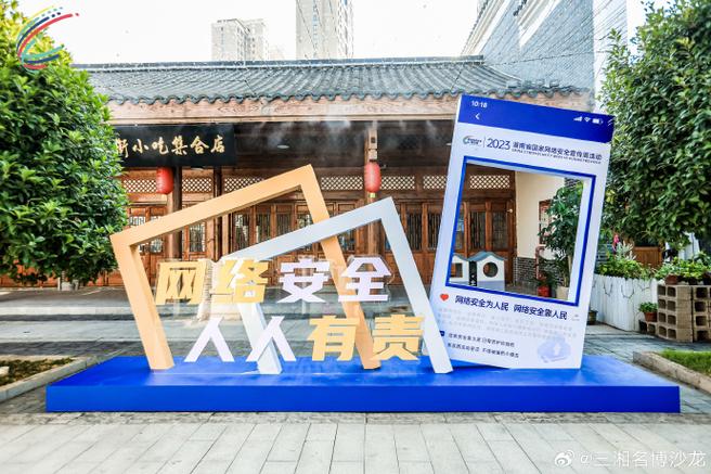2023年国家网络安全宣传周湖南活动在湘江新区启动